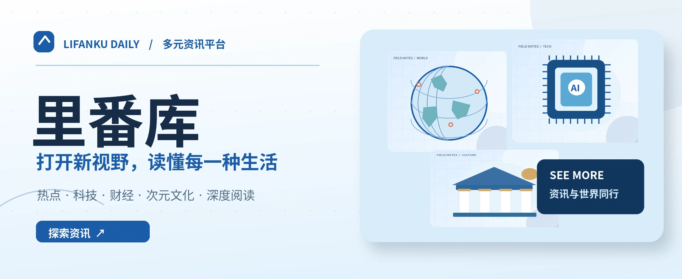 综合资讯阅读主题横幅