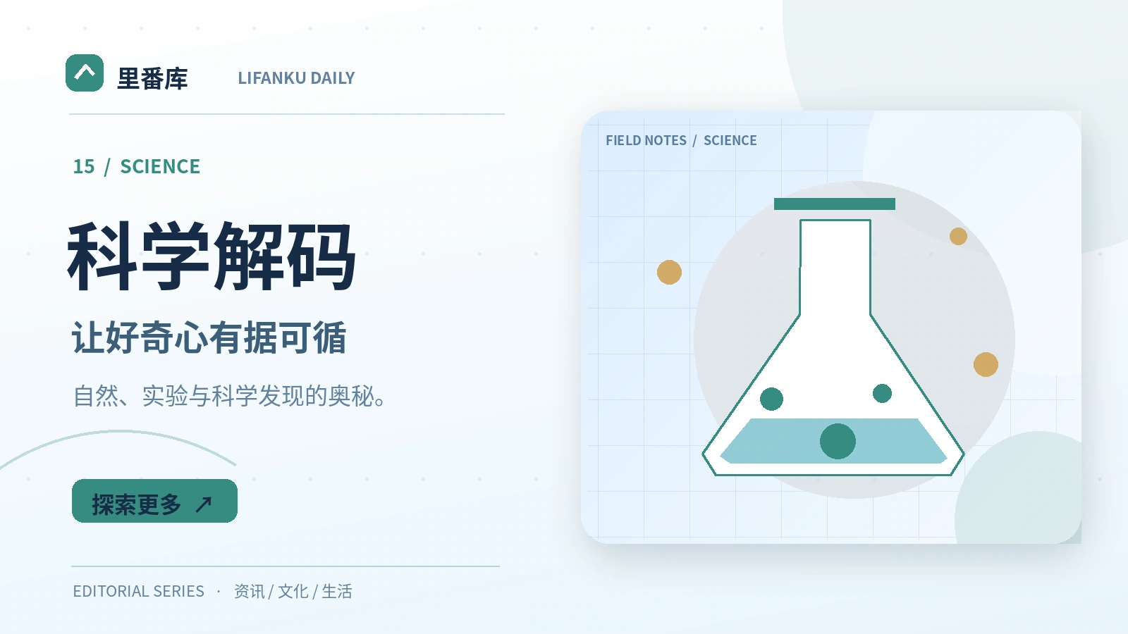 区分科学假说和可靠证据