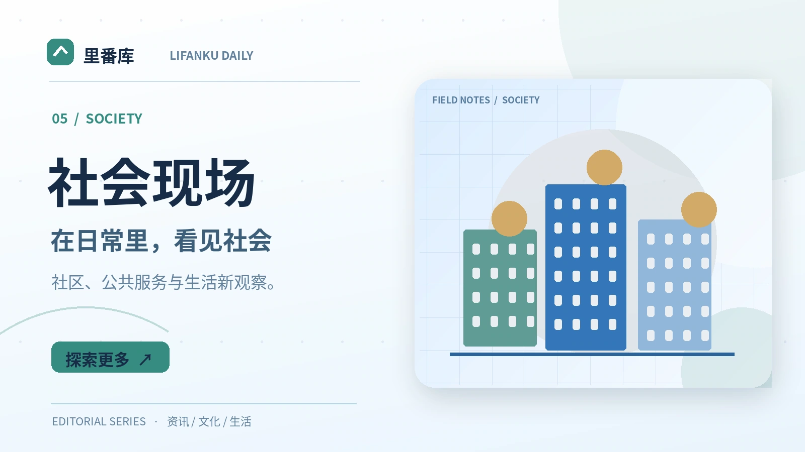 社区公共空间的日常观察